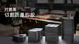 Invest in cut quality-ZH