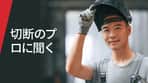 Ask-Cutting-Pro-Asia-590x332_JP.jpg