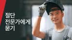 Ask-Cutting-Pro-Asia-590x332_KO.jpg